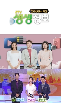 ‘2TV 생생정보’ 2000회 맞이, 유재석-박명수 등 축하 인사…‘깜짝 스타’ 등장 예고
