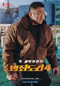 싹 쓸어버린다…김무열에 분노한 마동석 ‘범죄도시4’ 4월 24일 개봉