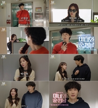 ‘톱스타’ 임수향-‘드라마 PD’ 지현우의 티키타카…‘미녀와 순정남’ 3차 티저 영상 공개