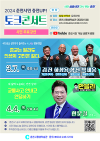 춘천시, 4대 종교 성직자 ‘만남중창단’ 토크콘서트