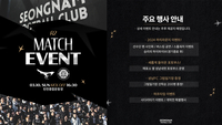 성남FC 홈개막전서 새 유니폼 입는다…‘블랙&화이트 스트라이프 무늬 첫 적용’