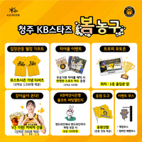 청주 국민은행, PO 이벤트 실시 및 다양한 선물 증정