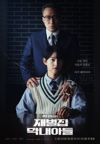 우후죽순 늘어나는 ‘재벌’ 소재 드라마, 왜 ‘재벌집’ 하나 넘질 못할까 [SS초점]