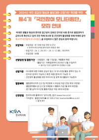 한국마사회, 12일까지 제4기 국민참여 모니터링단 모집