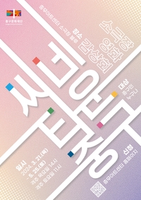 “영화로 문화를 나눈다” 중구문화재단, ‘씨네타운 중구’ 개최