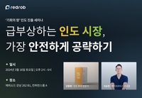 레드롭, 인도 투자 전문가 ‘강황맨’과 함께 현지 진출 전략 세미나 개최