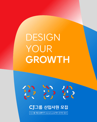 성과만 있다면 누구나 리더, 다음 ‘하고잡이’는 누구…CJ그룹, 2024년 상반기 신입사원 공개채용