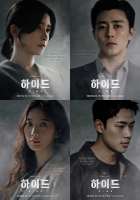 이보영 “일상으로 돌아갈 수 있나”…‘하이드’ 4인 4색 캐릭터 포스터 공개