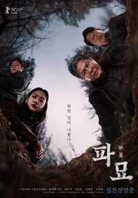 1000만 관객 앞둔 ‘파묘’, 겹경사...133개국 판매·영화제 초청