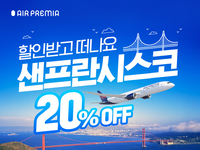 ‘이정후 보러 가자~’ 에어프레미아, SF 노선 20% 할인 진행