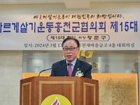 박영록 홍천군의회 의장, 바르게살기운동 홍천군협의회 제15대 회장 취임식 참석