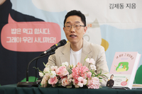 김제동, ‘내 말이 그말이에요’ 출간
