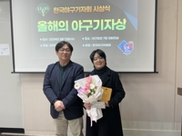 본지 황혜정 기자, 제2회 최고의 야구기자상 수상…“최고의 선배들 덕분”