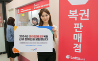 동행복권, 2024년도 로또 신규판매인 모집…총 1463명 선발