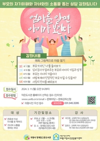 의왕시 ‘엄마를 알면 아이가 보인다’ 부모교육 진행
