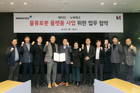 KT-노바테크, 로봇 기반 물류 플랫폼 공동개발 MOU 체결