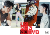 김연경 송강 슬기 코드 쿤스트...언더아머, 2024 브랜드 캠페인 ‘나의 모든 건 언더로부터’에서 ‘역대급 조합’