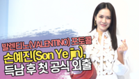 손예진, 득남 후 첫 공식 외출 ‘여전한 미모’ (‘발렌티노’ 포토콜) [SS쇼캠]