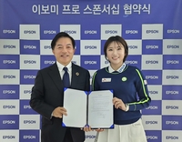 돌아온 ‘스마일 퀸’ 이보미 한국 엡손과 손잡고 새 시즌 준비