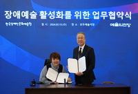 예술의전당, 장애예술 활성화에 나선다