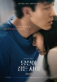 추자현X이무생의 ‘당신이 잠든 사이’…눈시울 붉힐 절절한 로맨스 온다 [SS현장]