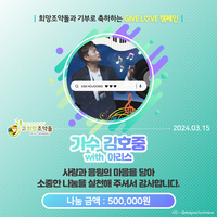 김호중 팬덤, 독거노인에 기부…아리스 “선향 영향력 지역 곳곳에 전달”