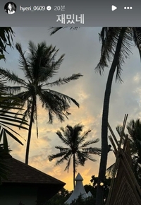 혜리, ‘전남친’ 류준열 열애설에 의미심장한 메시지...“재밌네”