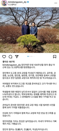 김동연 “아내와 함께 장인어른을 기리며 ‘반송 한그루’ 심었다”