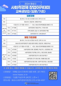 화성시, 사회적경제 창업아카데미 수강생 25명 모집