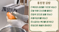 홍진경, 김밥 레시피 특급 비법 ‘이것’ 공개