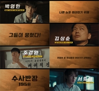 이제훈과 함께 종남서를 이끌 3인방 공개…이동휘·최우성·윤현수(‘수사반장 1958’)