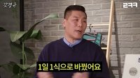 서장훈 “7년째 1일 1식, 녹화할 땐 아예 안 먹어”(갓경규)