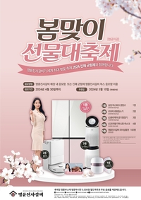 명륜진사갈비, 1500만원 상당 봄맞이 가전 선물대축제 연다