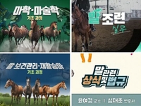 케이무크 통해 누구나 무상교육, 말산업 교육 접근 강화