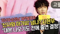 ‘신사와 아가씨’ 뛰어넘나? 지현우 “대본 나오기도 전에 출연 결정” (‘미녀와 순정남’ 제작발표회) [SS쇼캠]