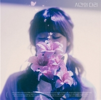 싱어송라이터 우예린, 새 싱글 ‘시간의 다리(Lily)’ 발매