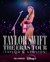 테일러 스위프트 공연 실황, 3일만 글로벌 460만 뷰…시청 1620만 시간 달성