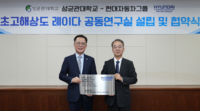 자율주행의 ‘눈’ 한단계 더 진화한다…현대차·기아, 성대와 초고해상도 레이다 개발한다