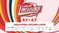신세계그룹, 2024 랜더스데이 4월1일 개막…1조원 규모 초대형 혜택 선보인다