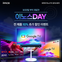 “저렴하지만 강력하다” 이노스TV, 이노스 Day 맞아 전 제품 10% 추가 할인