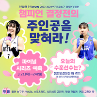 WKBL 챔피언결정전, SNS 팬 참여 이벤트 마련