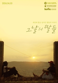 대학살의 비극을 보듬는 아름다운 연대…영화 ‘그날의 딸들’ 4월 3일 개봉