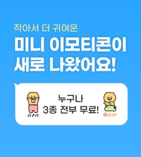 춘식이 공짜 이모티콘에 광고폭탄, 카카오 항의폭주에 급수습[SS이슈]