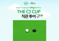 CJ제일제당, ‘THE CJ CUP’ 직관 투어 이벤트 진행