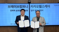 카카오헬스케어, 브레이브컴퍼니와 혈당 관리 운동 및 콘텐츠 개발 협력