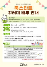 춘천시립공공도서관, 생애 첫 책 선물…임산부 대상 북스타트 꾸러미 서비스 시행