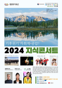 동해시, 부곡 구 상수시설서 기후위기 사회적 공감 지식콘서트