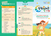 제20회 삼척맹방유채꽃축제, 3월 29일 개막!