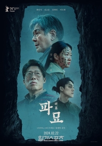 중국 네티즌에게 조롱받던 ‘파묘’ 정식 상영된다…베이징국제영화제 초청