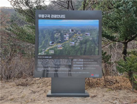 동해시, 무릉계곡 아름다움 담은 안내판 설치